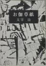 お伽草紙