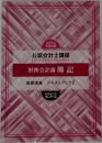 2021年合格目標　財務会計論 簿記