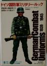 ドイツ国防軍ミリタリー・ルック
