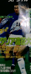 サッカーSTRIKER　1993年3月18日号