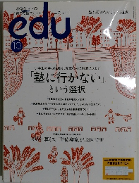 edu 「塾に行かない」という選択