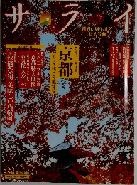 サライ　2002年10月
