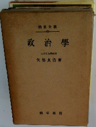 政治学