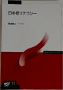 日本語リテラシー
