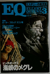 EQ　1979年3月号　NO.8