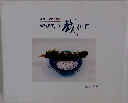 はなドラマ 100