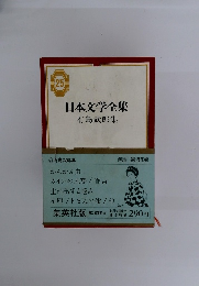 25 日本文学全集