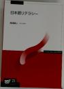 日本語リテラシー