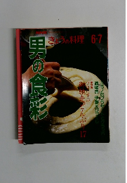男の食彩