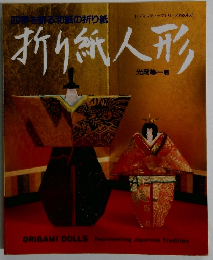 折り紙人形