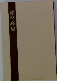 藤堂高虎