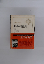 日本の歴史 25 太平洋戦争