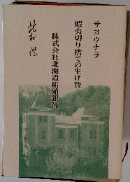 株式会社北海道拓殖銀行