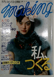 装苑別冊 9 making メーキング