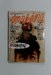 making 2001年11月号