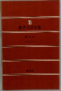 世界文学全集15　嵐が丘