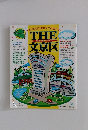 THE 文京区