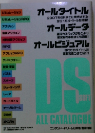 DSソフト オールカタログ 2008年