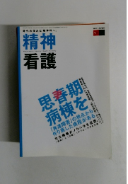精神看護 Vol.13 No.1