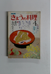 NＨＫ きょうの料理 1981年4月