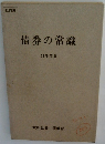 債券の常識 51年度版