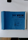 資料版 / 商事法務 2004年3月号
