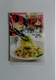 栄養と料理 　2010年4月