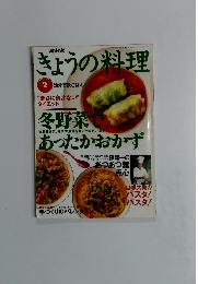 きょうの料理　1997年2月