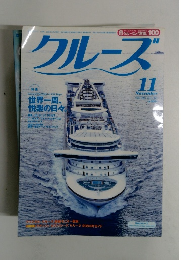 クルーズ　2003年11月