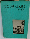 フランス語の基本構文