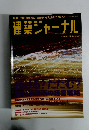 建築ジャーナル 2008年5月号 No.1136