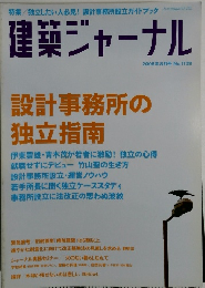 建築ジャーナル 2008年8月号 No.1139