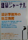 建築ジャーナル 2008年8月号 No.1139