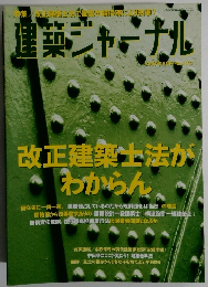 建築ジャーナル 2008年6月号