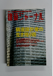 建築ジャーナル 　2008年2月号