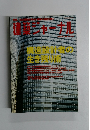 建築ジャーナル 　2008年2月号
