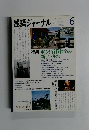 建築ジャーナル　2009年6月号