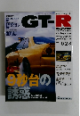 GT-R 1998年11月号