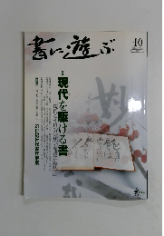 書に遊ぶ　２００２年１月号