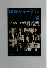 建築ジャーナル　2002年5月号