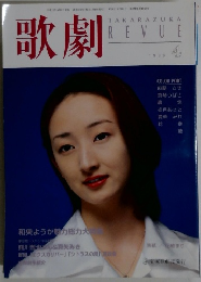 歌劇　１９９８年４月