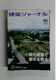 建築ジャーナル　2002年6月号