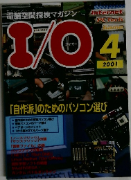 I/O アイオー 2001年4月号