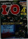 I/O アイオー 2001年4月号