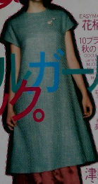 装苑別冊 9　making