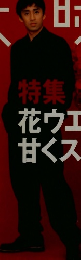 花時間　花ウエディングは 甘くスイートに