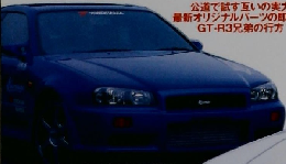 GT-R　Kansai 向井xMine's新倉