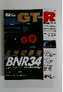 GT-R　1999年