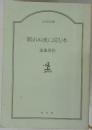 眠れぬ夜に読む本