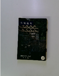 小堀遠州　5